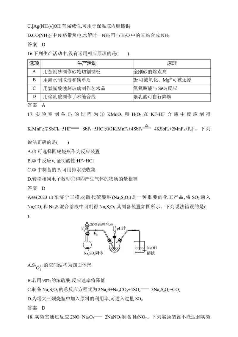 专题六　非金属及其化合物（含答案）_05高考化学_2025年新高考资料_专项练习_2025高考化学专题练习（含答案）（完结）
