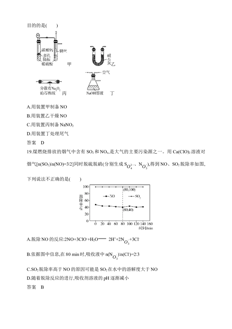 专题六　非金属及其化合物（含答案）_05高考化学_2025年新高考资料_专项练习_2025高考化学专题练习（含答案）（完结）