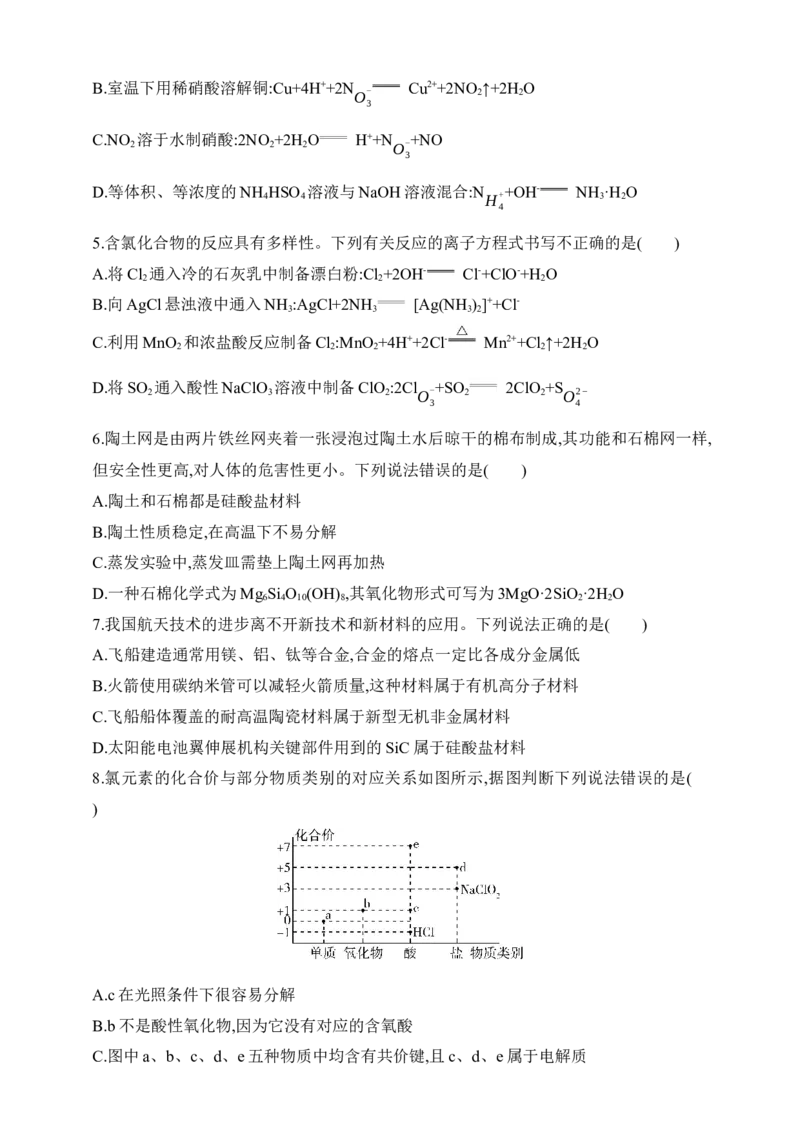 专题六　非金属及其化合物（含答案）_05高考化学_2025年新高考资料_专项练习_2025高考化学专题练习（含答案）（完结）