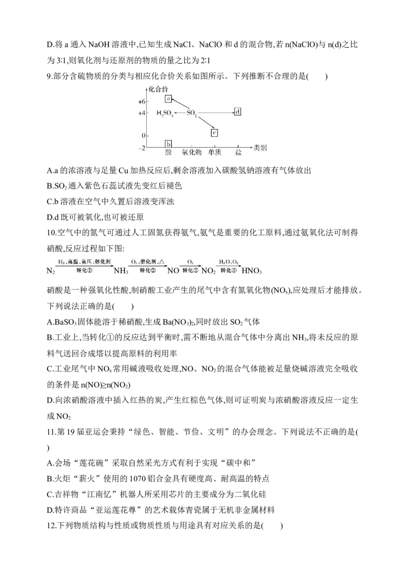 专题六　非金属及其化合物（含答案）_05高考化学_2025年新高考资料_专项练习_2025高考化学专题练习（含答案）（完结）