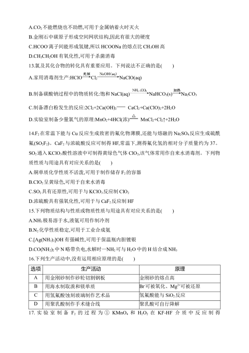 专题六　非金属及其化合物（含答案）_05高考化学_2025年新高考资料_专项练习_2025高考化学专题练习（含答案）（完结）