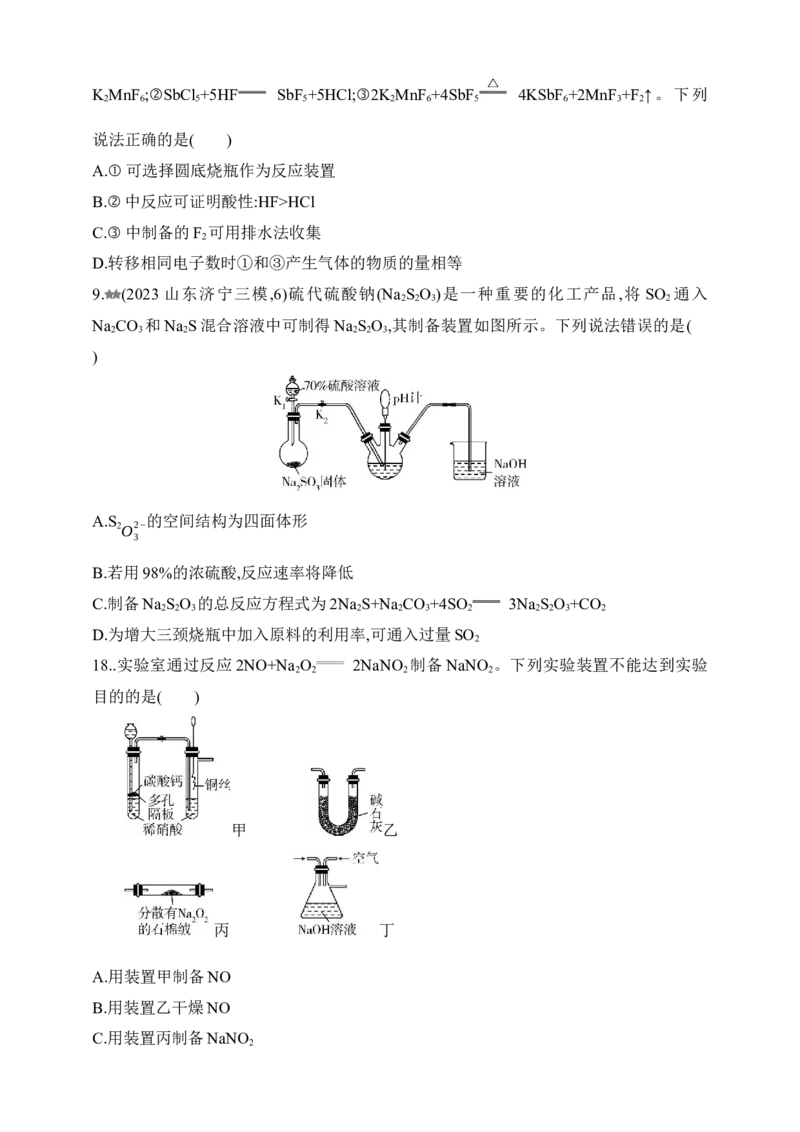 专题六　非金属及其化合物（含答案）_05高考化学_2025年新高考资料_专项练习_2025高考化学专题练习（含答案）（完结）