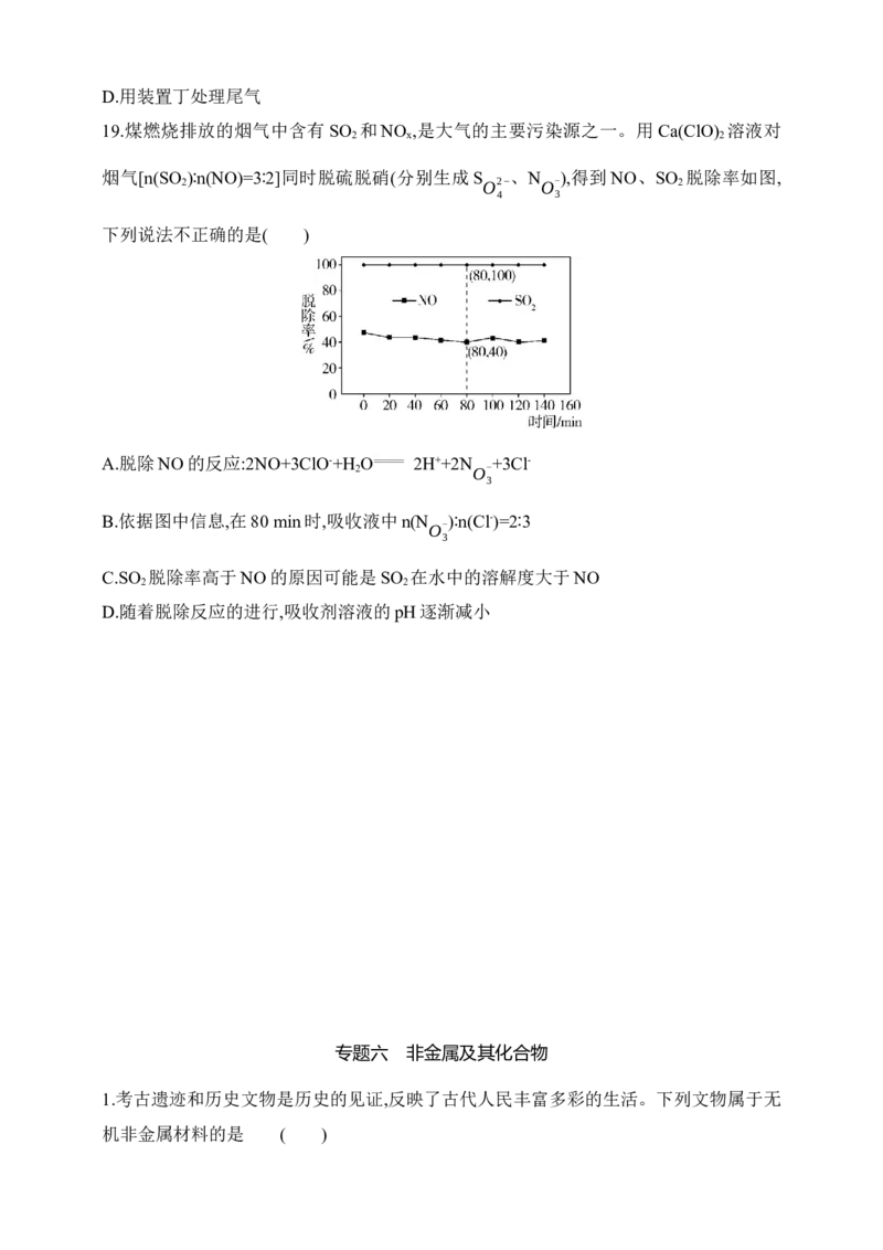 专题六　非金属及其化合物（含答案）_05高考化学_2025年新高考资料_专项练习_2025高考化学专题练习（含答案）（完结）