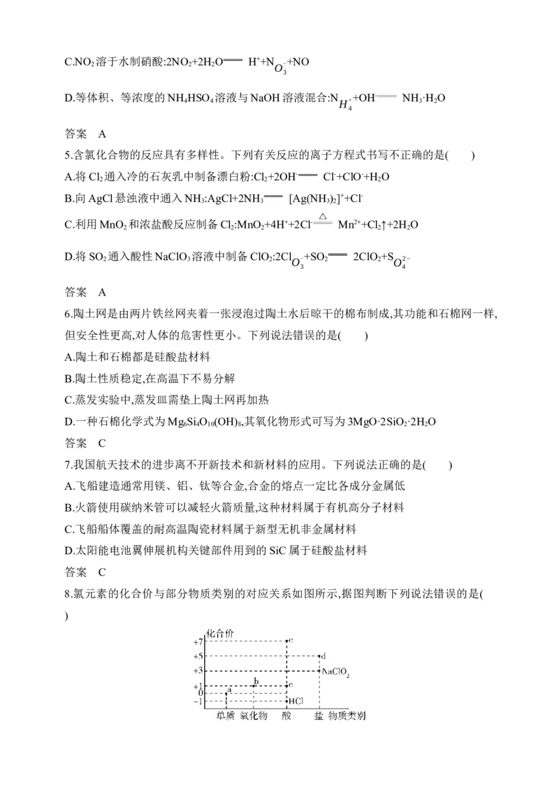 专题六　非金属及其化合物（含答案）_05高考化学_2025年新高考资料_专项练习_2025高考化学专题练习（含答案）（完结）