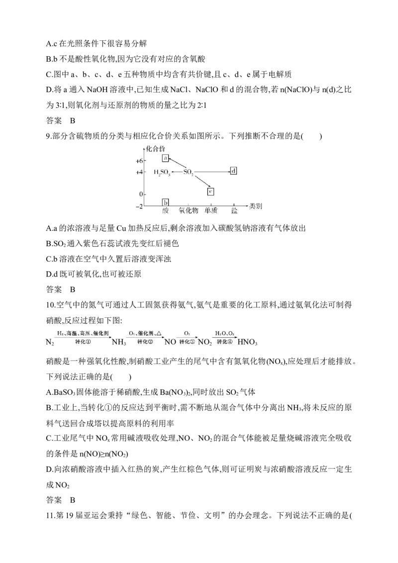 专题六　非金属及其化合物（含答案）_05高考化学_2025年新高考资料_专项练习_2025高考化学专题练习（含答案）（完结）