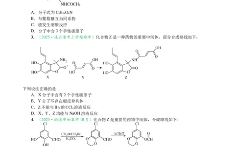 微专题突破10有机结构与性质及同分异构体的书写（作业二）（学生版）_05高考化学_2025年新高考资料_二轮复习_01高考语文等多个文件