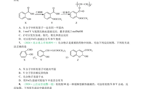 微专题突破10有机结构与性质及同分异构体的书写（作业二）（学生版）_05高考化学_2025年新高考资料_二轮复习_01高考语文等多个文件