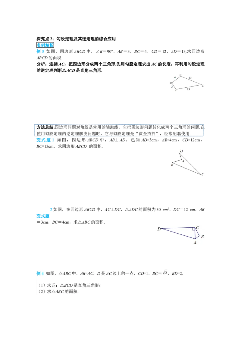 导学案17.2第2课时勾股定理的逆定理的应用_初中数学人教版_八年级数学下册_保存转存之后查看(1)_8下-初中数学人教版（2026春新版持续更新）_旧版-可参考_02课件+导学案（配套）