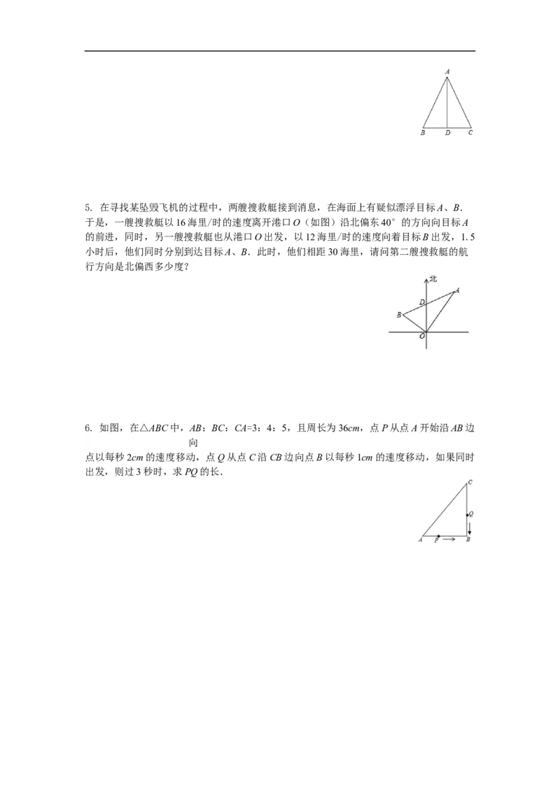 导学案17.2第2课时勾股定理的逆定理的应用_初中数学人教版_八年级数学下册_保存转存之后查看(1)_8下-初中数学人教版（2026春新版持续更新）_旧版-可参考_02课件+导学案（配套）