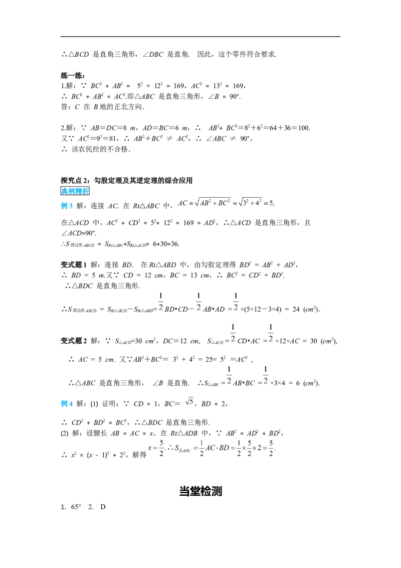 导学案17.2第2课时勾股定理的逆定理的应用_初中数学人教版_八年级数学下册_保存转存之后查看(1)_8下-初中数学人教版（2026春新版持续更新）_旧版-可参考_02课件+导学案（配套）