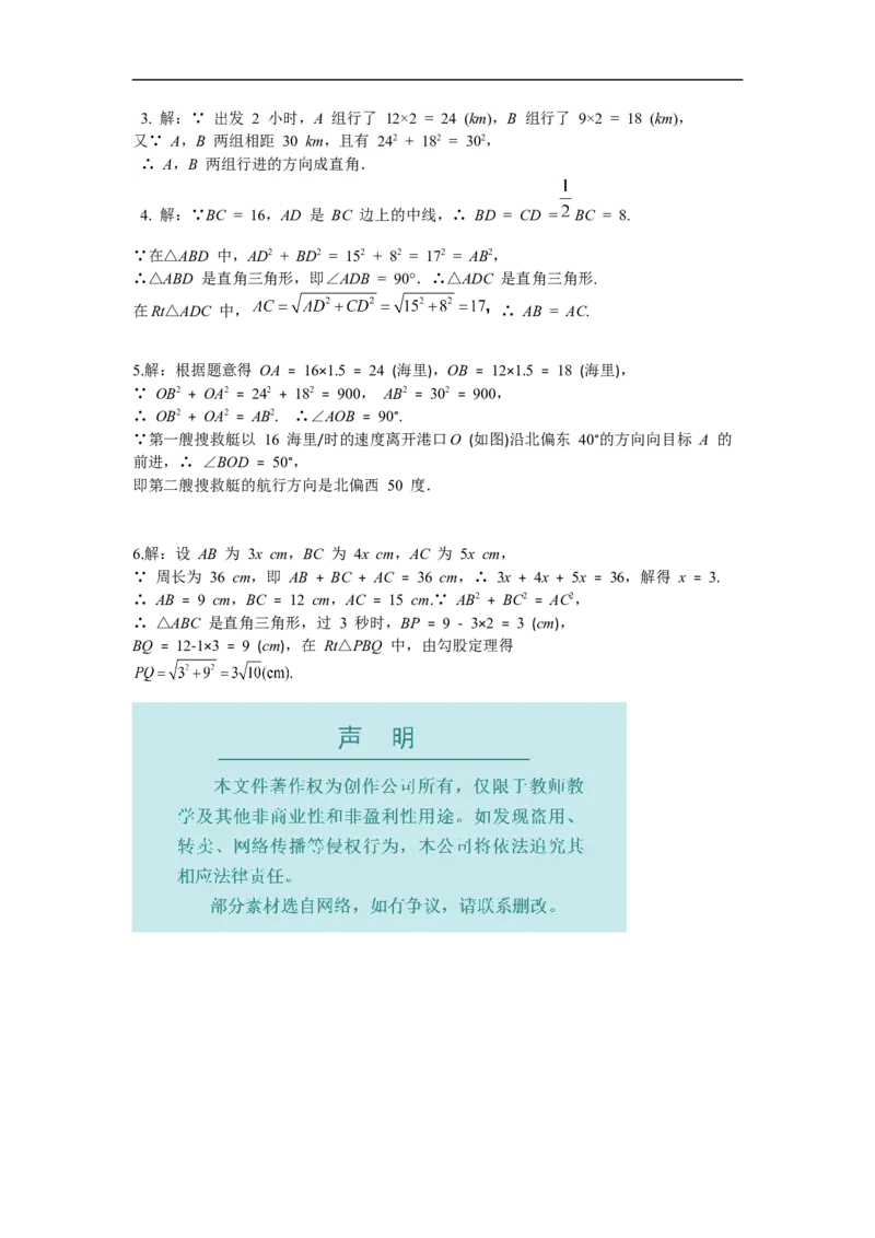 导学案17.2第2课时勾股定理的逆定理的应用_初中数学人教版_八年级数学下册_保存转存之后查看(1)_8下-初中数学人教版（2026春新版持续更新）_旧版-可参考_02课件+导学案（配套）