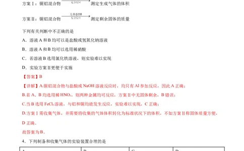 专题突破卷13化学实验基础（二）-2024年高考化学一轮复习考点通关卷（新教材新高考）（解析版）_05高考化学_2024年新高考资料_1.2024一轮复习