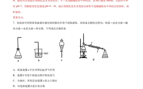专题突破卷13化学实验基础（二）-2024年高考化学一轮复习考点通关卷（新教材新高考）（解析版）_05高考化学_2024年新高考资料_1.2024一轮复习