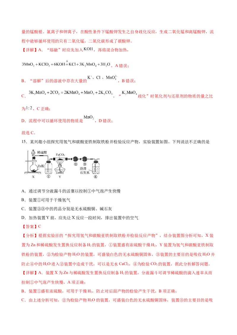 专题突破卷13化学实验基础（二）-2024年高考化学一轮复习考点通关卷（新教材新高考）（解析版）_05高考化学_2024年新高考资料_1.2024一轮复习
