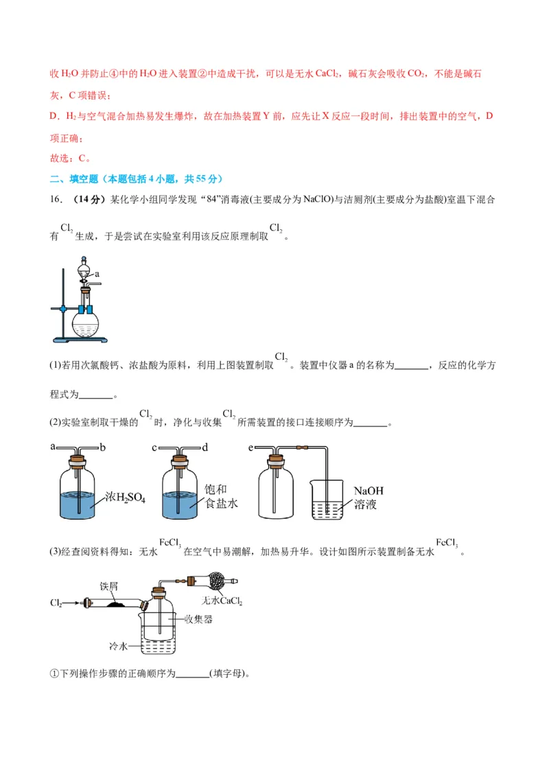 专题突破卷13化学实验基础（二）-2024年高考化学一轮复习考点通关卷（新教材新高考）（解析版）_05高考化学_2024年新高考资料_1.2024一轮复习