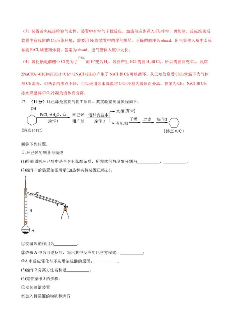 专题突破卷13化学实验基础（二）-2024年高考化学一轮复习考点通关卷（新教材新高考）（解析版）_05高考化学_2024年新高考资料_1.2024一轮复习