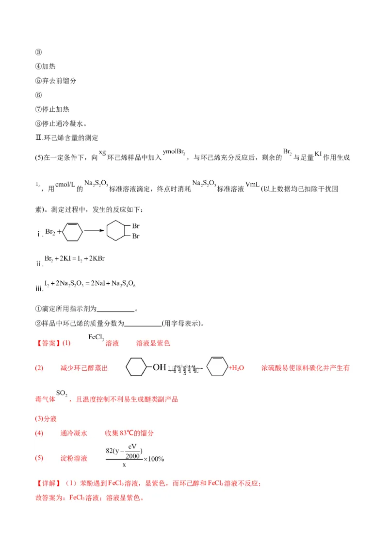 专题突破卷13化学实验基础（二）-2024年高考化学一轮复习考点通关卷（新教材新高考）（解析版）_05高考化学_2024年新高考资料_1.2024一轮复习
