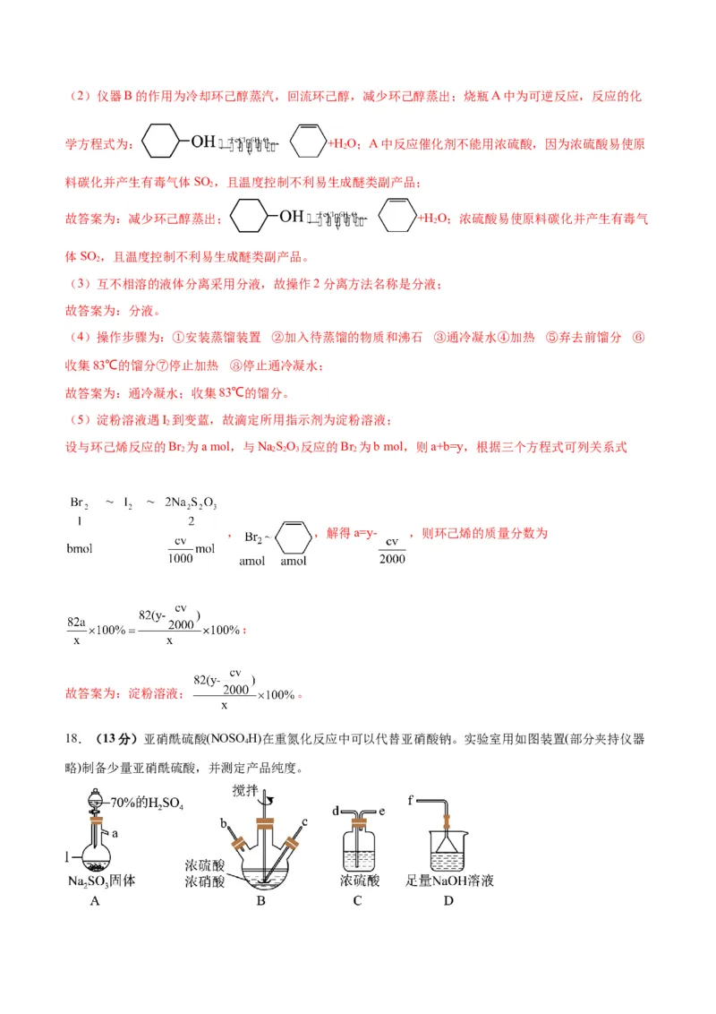 专题突破卷13化学实验基础（二）-2024年高考化学一轮复习考点通关卷（新教材新高考）（解析版）_05高考化学_2024年新高考资料_1.2024一轮复习