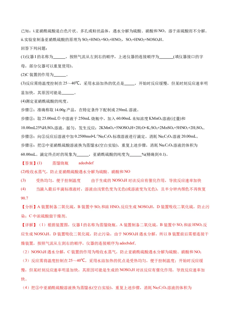专题突破卷13化学实验基础（二）-2024年高考化学一轮复习考点通关卷（新教材新高考）（解析版）_05高考化学_2024年新高考资料_1.2024一轮复习