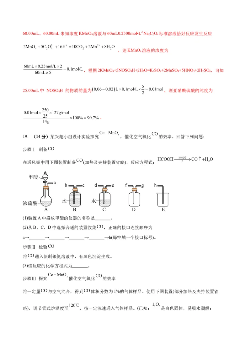 专题突破卷13化学实验基础（二）-2024年高考化学一轮复习考点通关卷（新教材新高考）（解析版）_05高考化学_2024年新高考资料_1.2024一轮复习