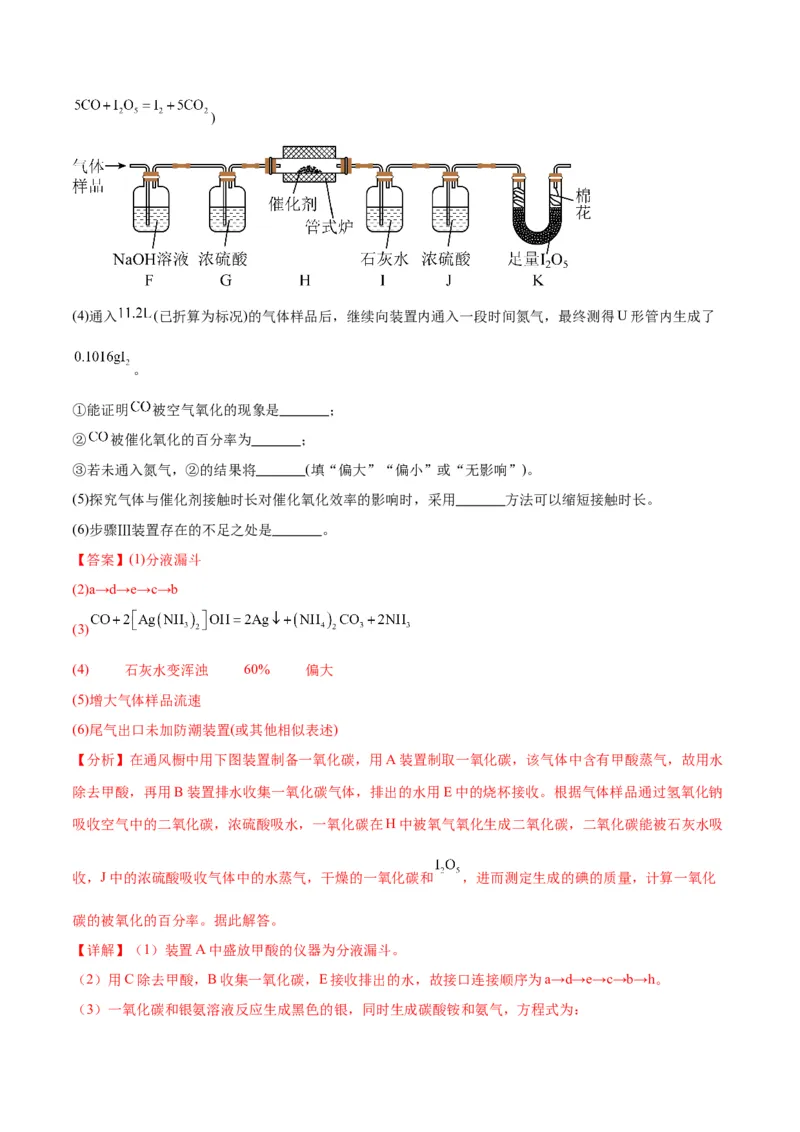 专题突破卷13化学实验基础（二）-2024年高考化学一轮复习考点通关卷（新教材新高考）（解析版）_05高考化学_2024年新高考资料_1.2024一轮复习