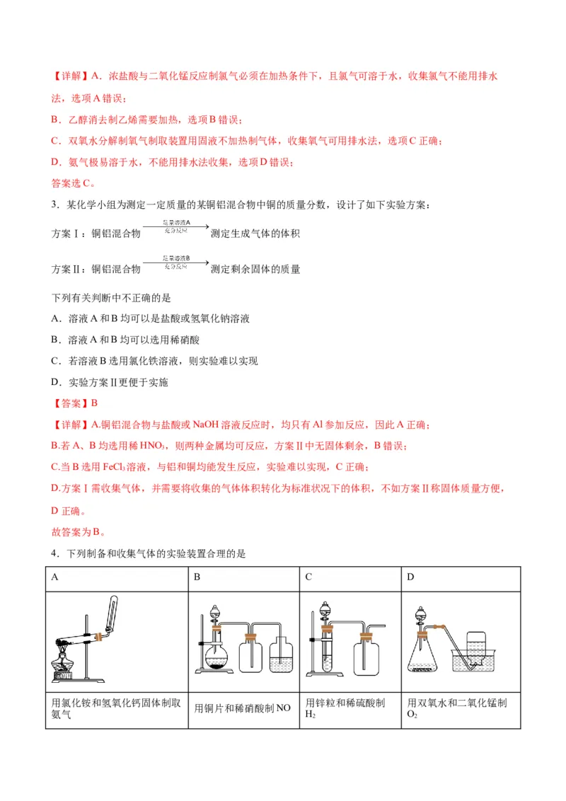 专题突破卷13化学实验基础（二）-2024年高考化学一轮复习考点通关卷（新教材新高考）（解析版）_05高考化学_2024年新高考资料_1.2024一轮复习