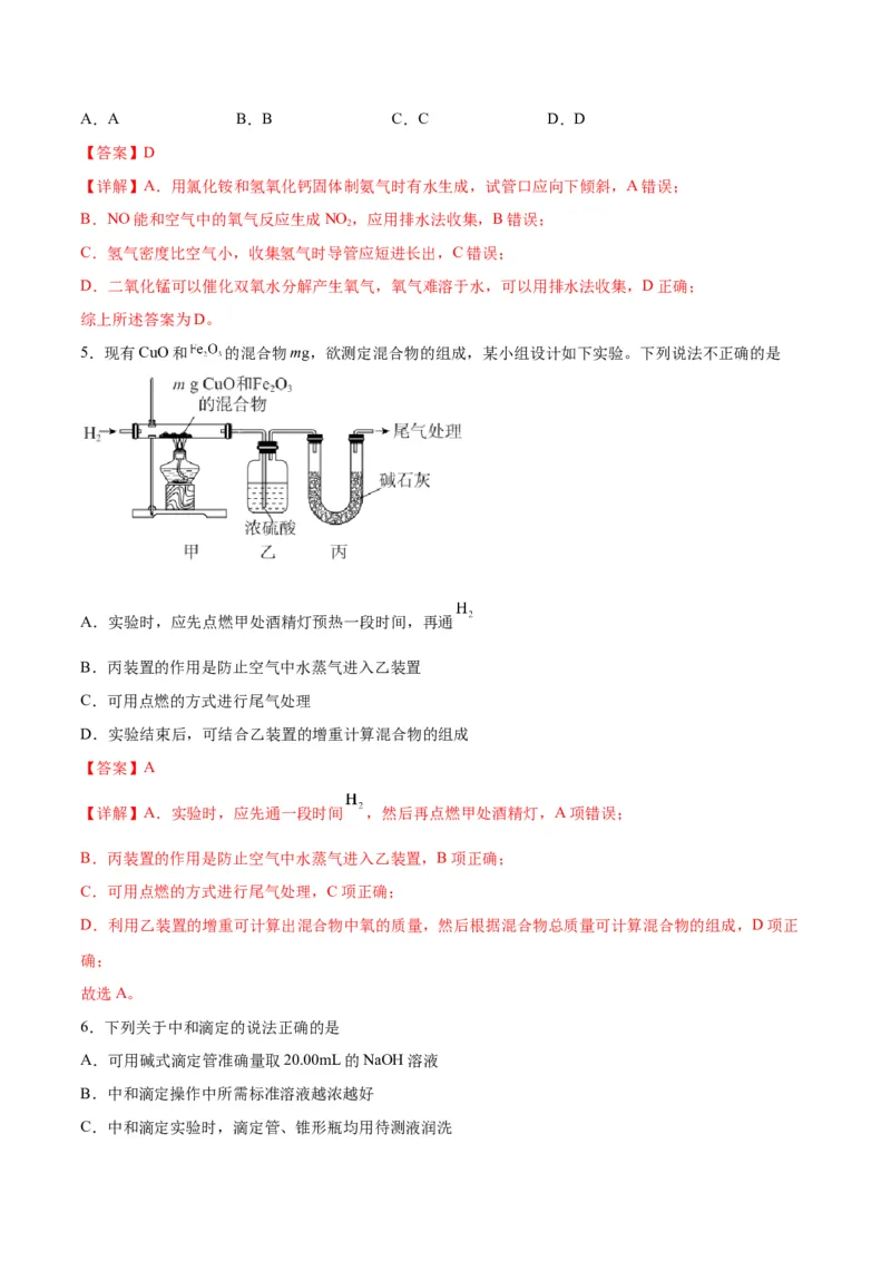 专题突破卷13化学实验基础（二）-2024年高考化学一轮复习考点通关卷（新教材新高考）（解析版）_05高考化学_2024年新高考资料_1.2024一轮复习