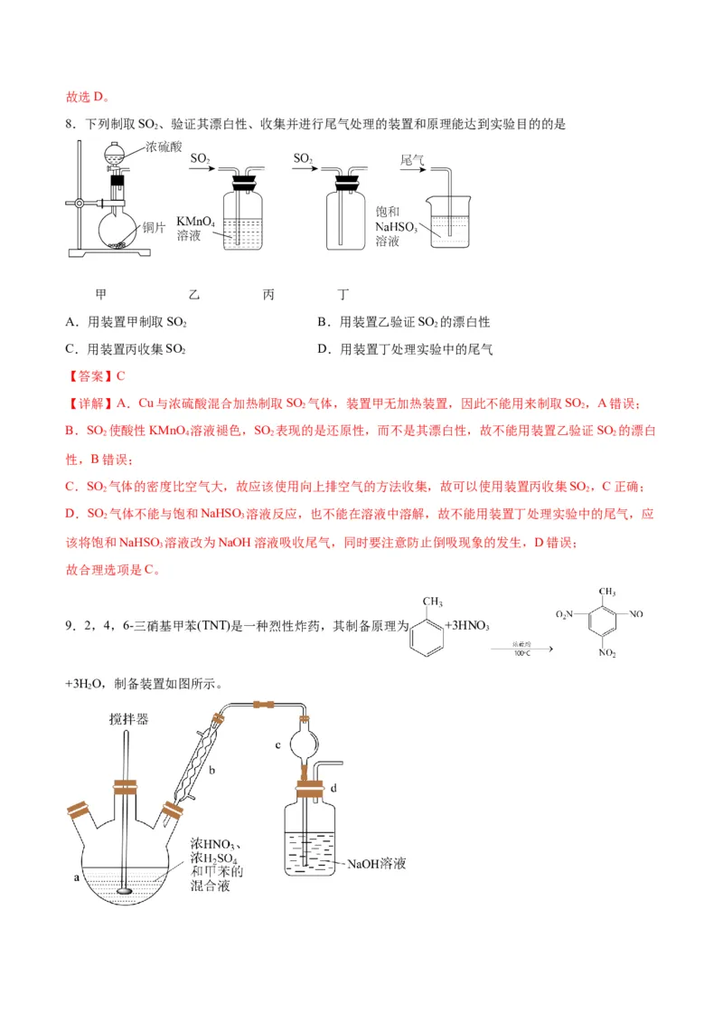 专题突破卷13化学实验基础（二）-2024年高考化学一轮复习考点通关卷（新教材新高考）（解析版）_05高考化学_2024年新高考资料_1.2024一轮复习