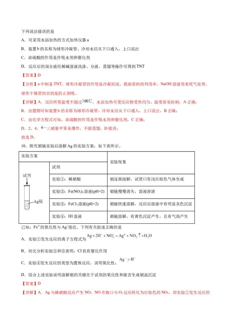 专题突破卷13化学实验基础（二）-2024年高考化学一轮复习考点通关卷（新教材新高考）（解析版）_05高考化学_2024年新高考资料_1.2024一轮复习