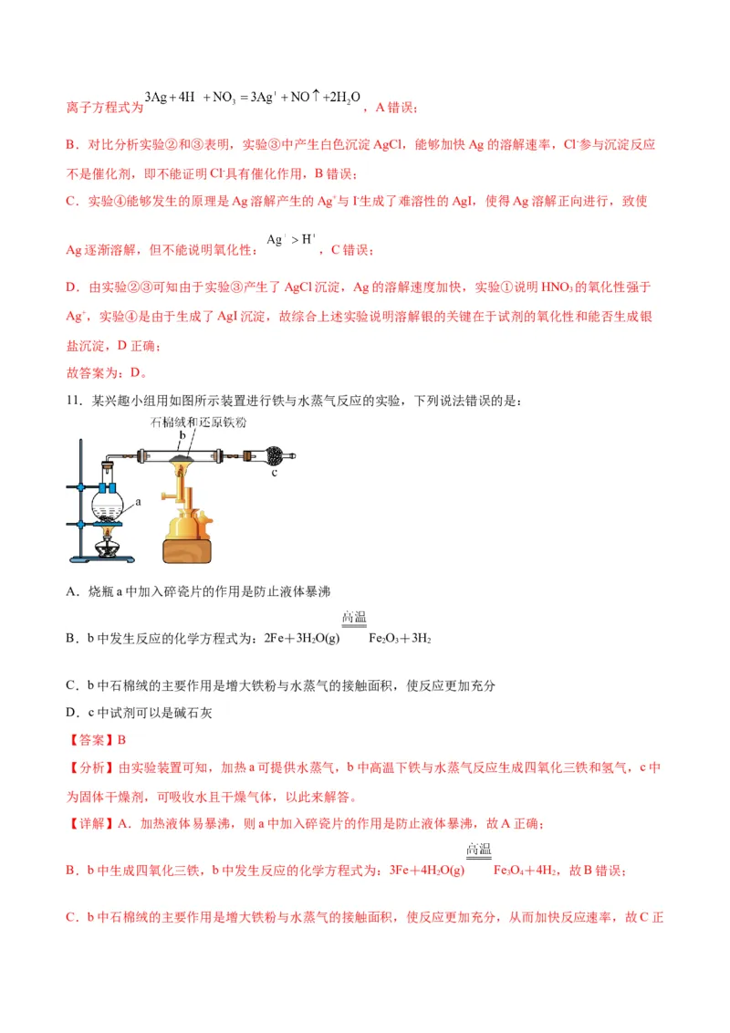 专题突破卷13化学实验基础（二）-2024年高考化学一轮复习考点通关卷（新教材新高考）（解析版）_05高考化学_2024年新高考资料_1.2024一轮复习