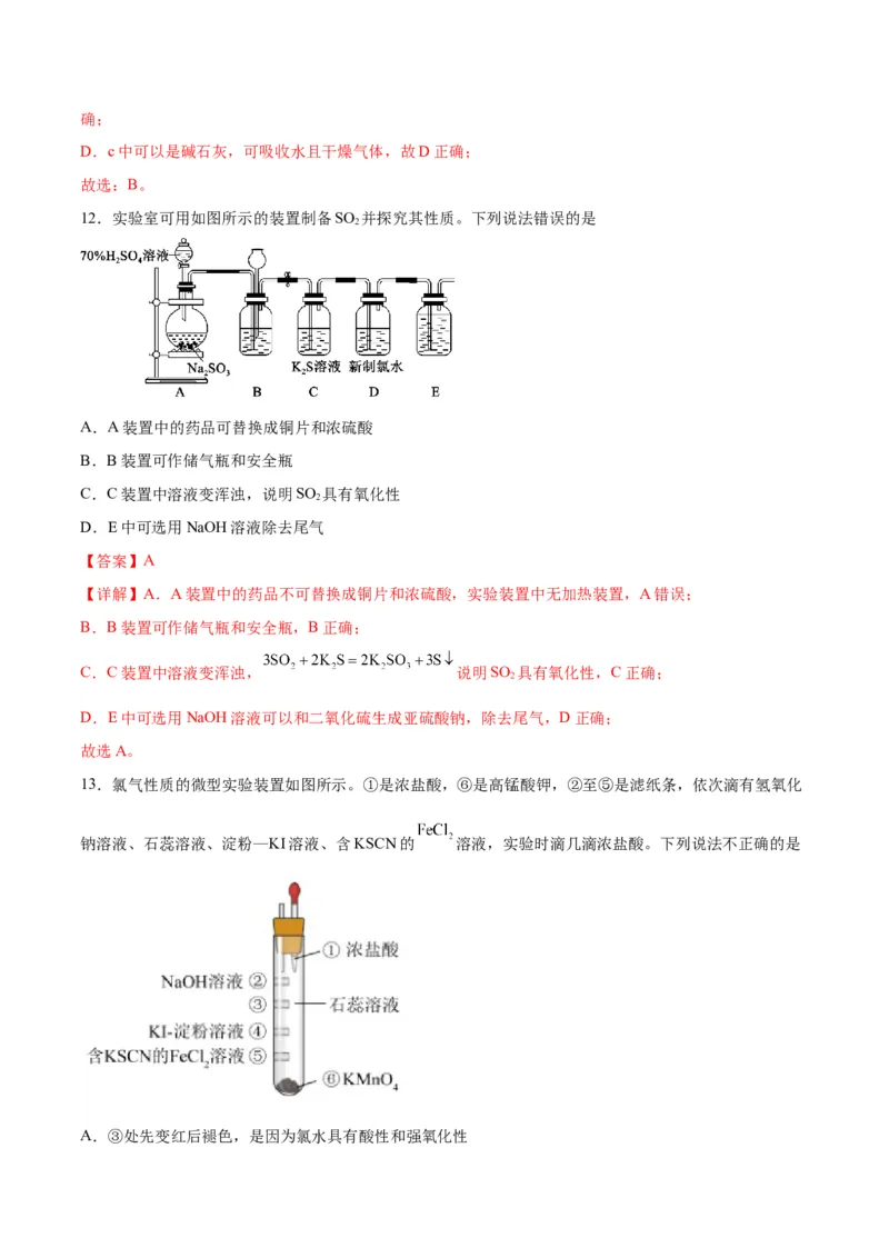 专题突破卷13化学实验基础（二）-2024年高考化学一轮复习考点通关卷（新教材新高考）（解析版）_05高考化学_2024年新高考资料_1.2024一轮复习
