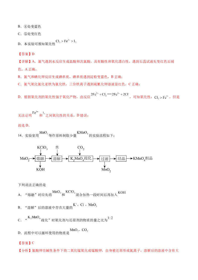 专题突破卷13化学实验基础（二）-2024年高考化学一轮复习考点通关卷（新教材新高考）（解析版）_05高考化学_2024年新高考资料_1.2024一轮复习