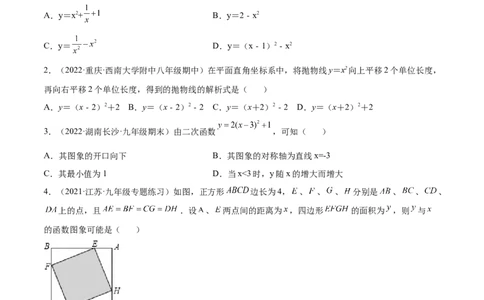 第二十二章二次函数单元培优训练（原卷版）-2022-2023学年八年级数学上册章节同步实验班培优题型变式训练（人教版）_初中数学人教版_9上-初中数学人教版_07专项讲练