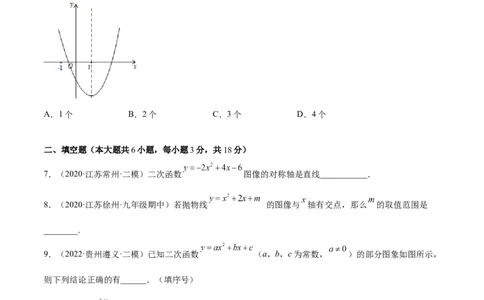 第二十二章二次函数单元培优训练（原卷版）-2022-2023学年八年级数学上册章节同步实验班培优题型变式训练（人教版）_初中数学人教版_9上-初中数学人教版_07专项讲练