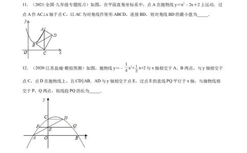 第二十二章二次函数单元培优训练（原卷版）-2022-2023学年八年级数学上册章节同步实验班培优题型变式训练（人教版）_初中数学人教版_9上-初中数学人教版_07专项讲练