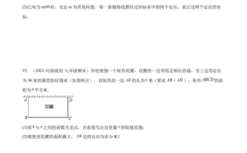 第二十二章二次函数单元培优训练（原卷版）-2022-2023学年八年级数学上册章节同步实验班培优题型变式训练（人教版）_初中数学人教版_9上-初中数学人教版_07专项讲练