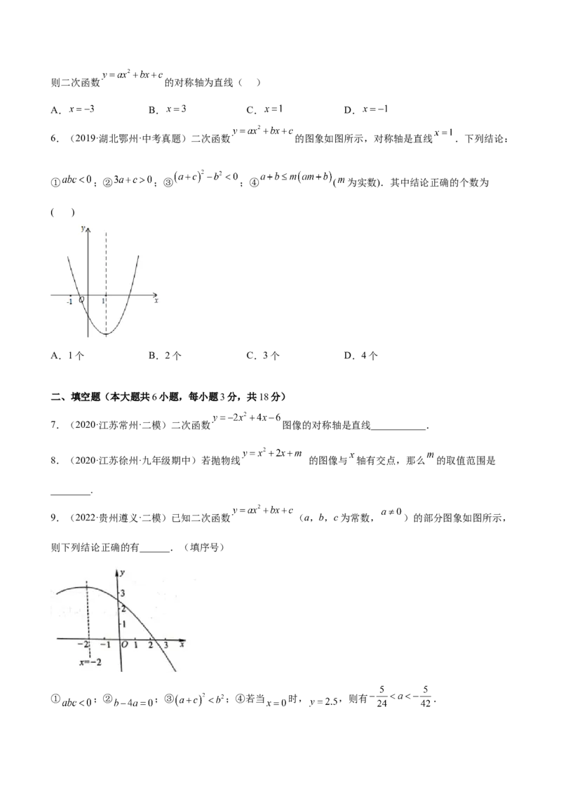 第二十二章二次函数单元培优训练（原卷版）-2022-2023学年八年级数学上册章节同步实验班培优题型变式训练（人教版）_初中数学人教版_9上-初中数学人教版_07专项讲练
