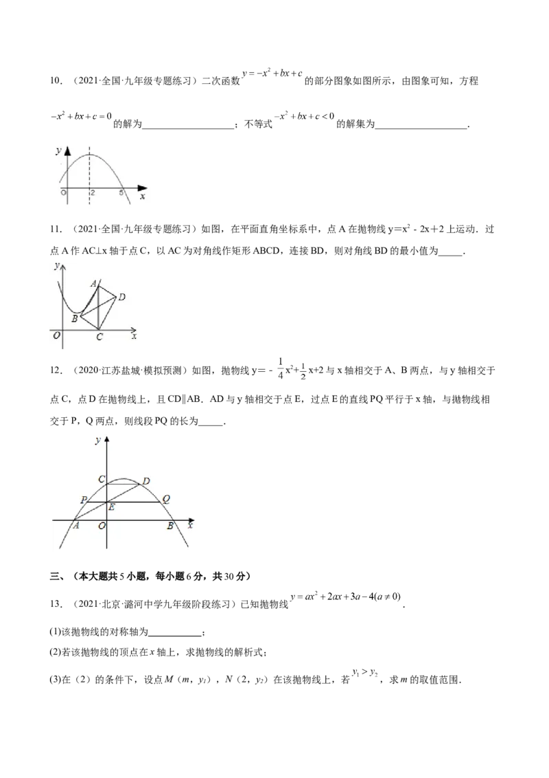 第二十二章二次函数单元培优训练（原卷版）-2022-2023学年八年级数学上册章节同步实验班培优题型变式训练（人教版）_初中数学人教版_9上-初中数学人教版_07专项讲练
