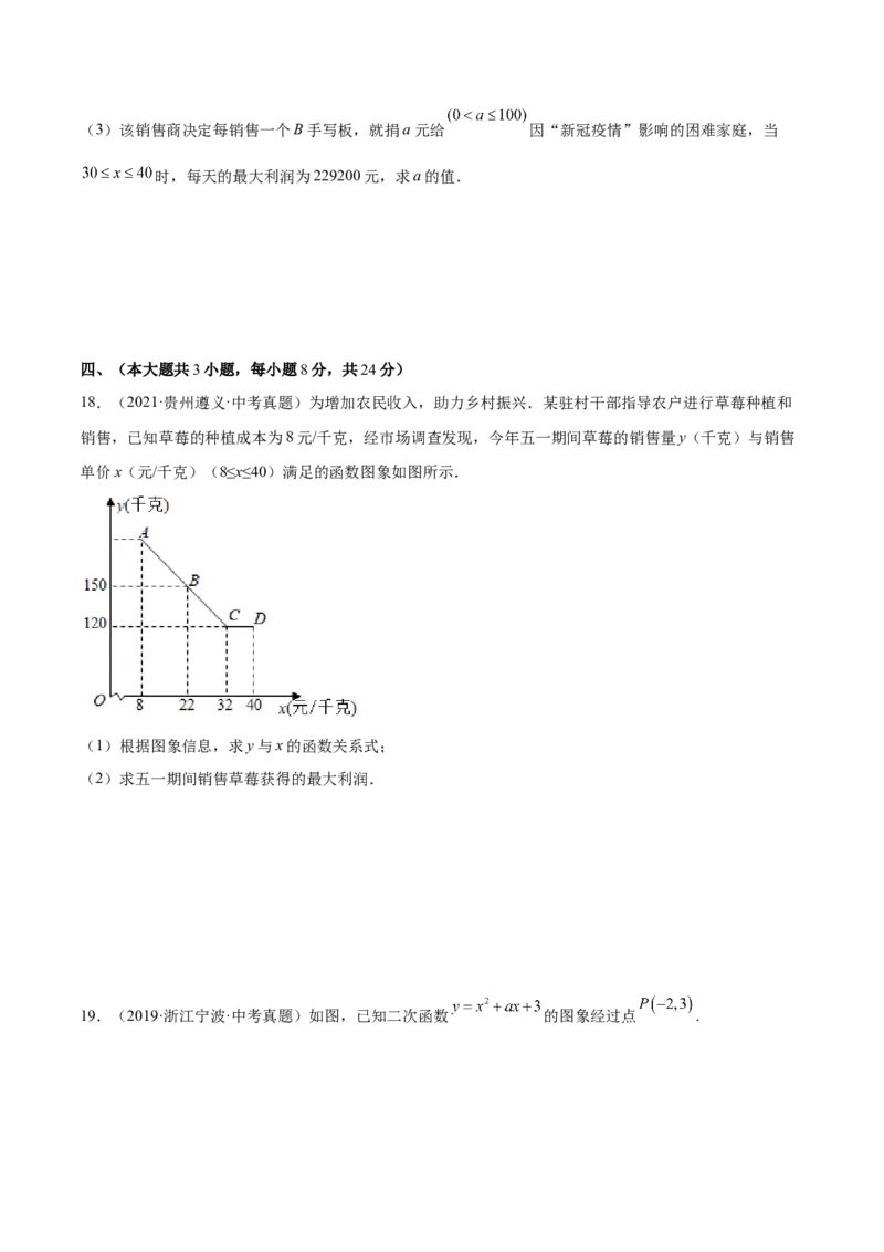 第二十二章二次函数单元培优训练（原卷版）-2022-2023学年八年级数学上册章节同步实验班培优题型变式训练（人教版）_初中数学人教版_9上-初中数学人教版_07专项讲练