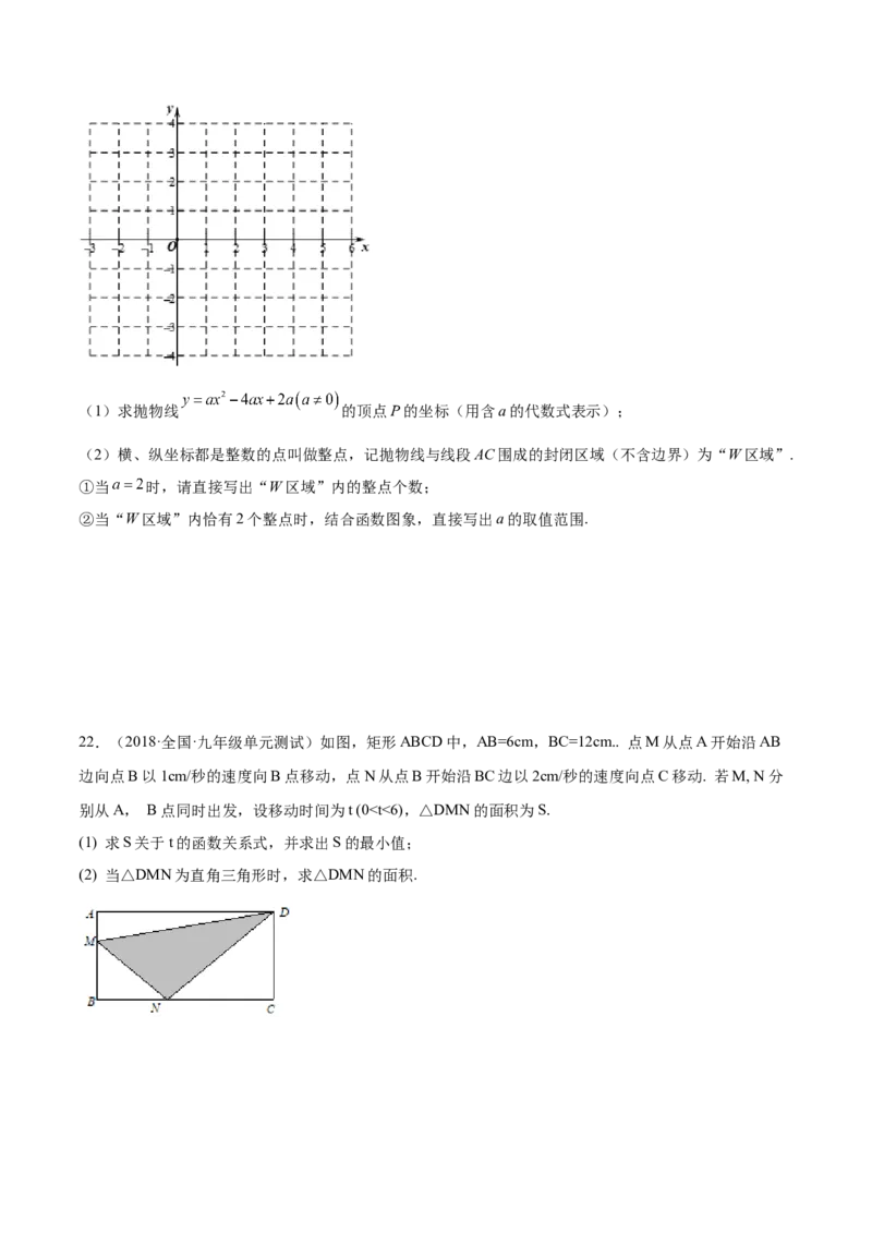 第二十二章二次函数单元培优训练（原卷版）-2022-2023学年八年级数学上册章节同步实验班培优题型变式训练（人教版）_初中数学人教版_9上-初中数学人教版_07专项讲练