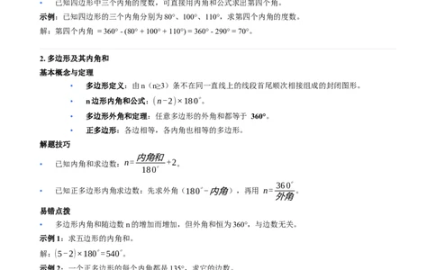 第21章四边形（核心基础知识清单）_初中数学人教版_八年级数学下册_保存转存之后查看(1)_2026春季新版-持续更新中_第二套-知_10知识清单