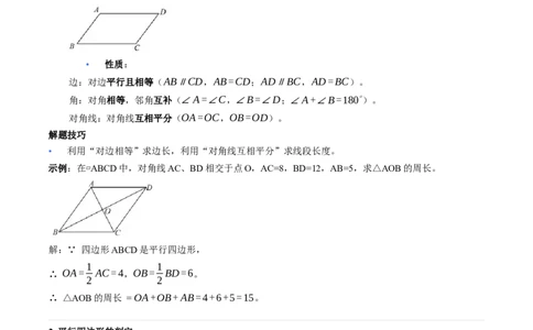 第21章四边形（核心基础知识清单）_初中数学人教版_八年级数学下册_保存转存之后查看(1)_2026春季新版-持续更新中_第二套-知_10知识清单