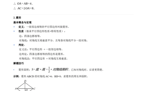 第21章四边形（核心基础知识清单）_初中数学人教版_八年级数学下册_保存转存之后查看(1)_2026春季新版-持续更新中_第二套-知_10知识清单