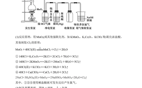 微专题19氯及其化合物的制备与性质探究-备战2022年高考化学考点微专题（解析版）_05高考化学_新高考复习资料_2022年新高考资料_备战2022年高考化学考点微专题