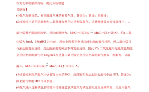 微专题19氯及其化合物的制备与性质探究-备战2022年高考化学考点微专题（解析版）_05高考化学_新高考复习资料_2022年新高考资料_备战2022年高考化学考点微专题