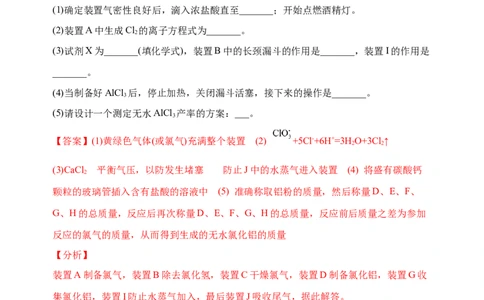 微专题19氯及其化合物的制备与性质探究-备战2022年高考化学考点微专题（解析版）_05高考化学_新高考复习资料_2022年新高考资料_备战2022年高考化学考点微专题