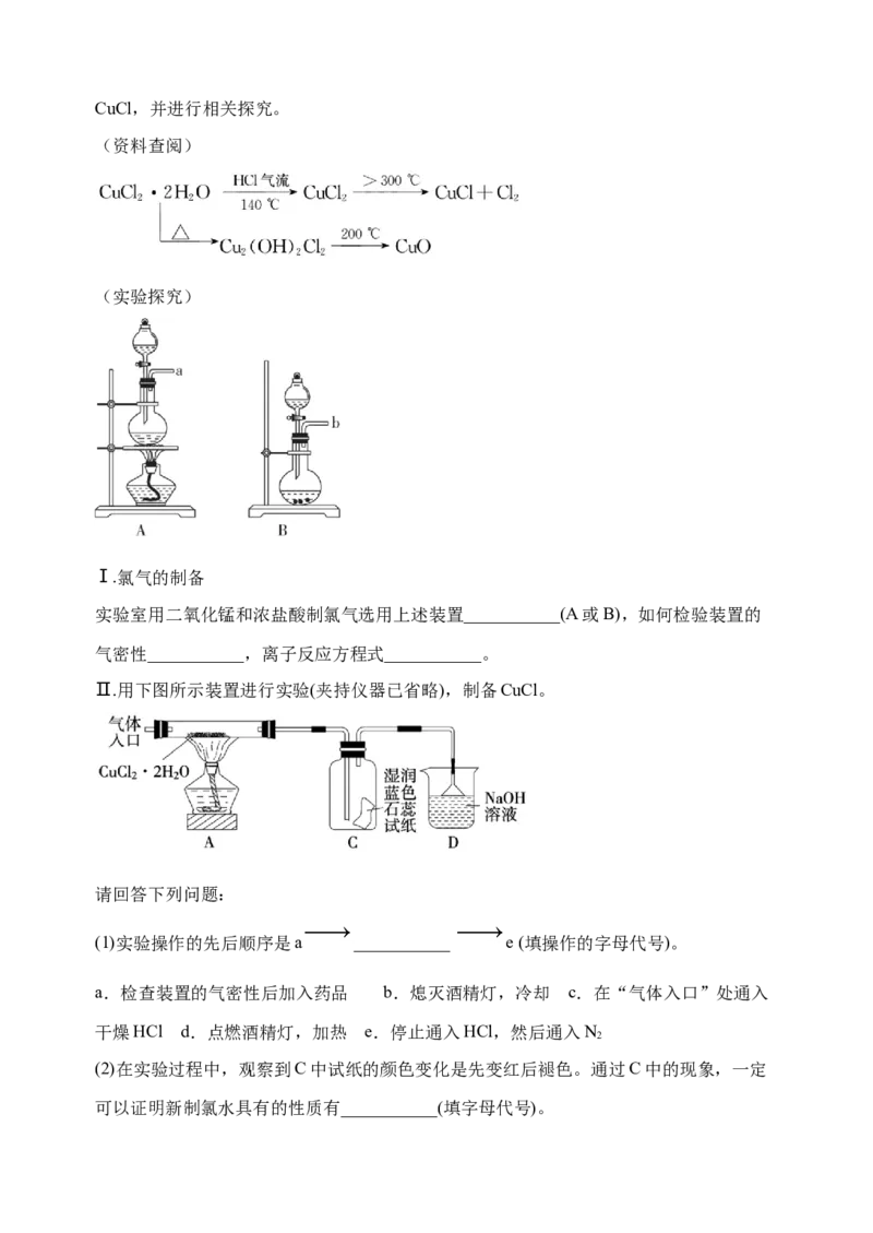 微专题19氯及其化合物的制备与性质探究-备战2022年高考化学考点微专题（解析版）_05高考化学_新高考复习资料_2022年新高考资料_备战2022年高考化学考点微专题