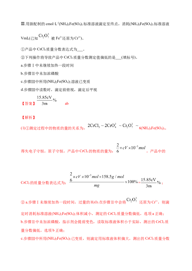 微专题19氯及其化合物的制备与性质探究-备战2022年高考化学考点微专题（解析版）_05高考化学_新高考复习资料_2022年新高考资料_备战2022年高考化学考点微专题