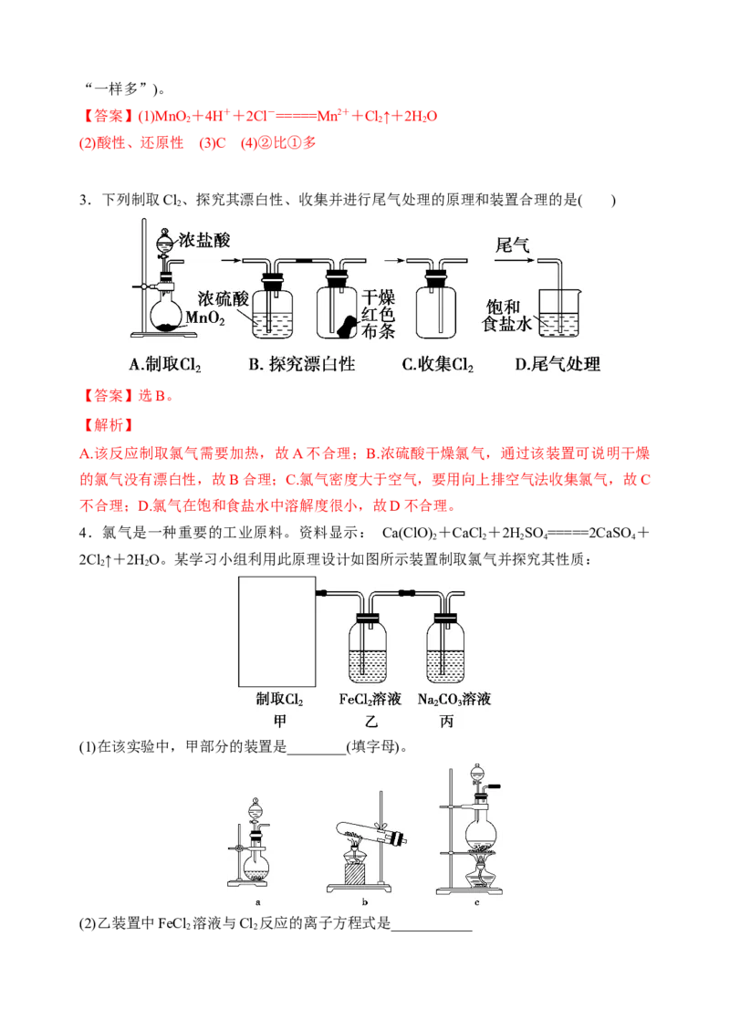 微专题19氯及其化合物的制备与性质探究-备战2022年高考化学考点微专题（解析版）_05高考化学_新高考复习资料_2022年新高考资料_备战2022年高考化学考点微专题