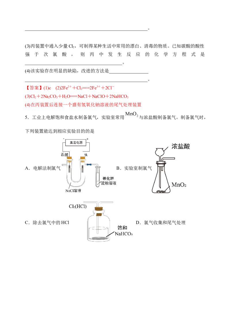 微专题19氯及其化合物的制备与性质探究-备战2022年高考化学考点微专题（解析版）_05高考化学_新高考复习资料_2022年新高考资料_备战2022年高考化学考点微专题
